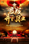 赢战-年会