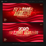 2020年会