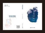 艺术封面设计