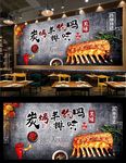 烤羊排背景墙