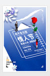 情人节创意海报设计