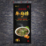 牛肉糁展架