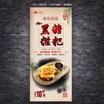 黑糖糍粑展架