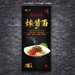 炸酱面展架