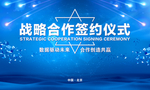 签约仪式活动背景