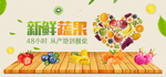 banner新鲜蔬果