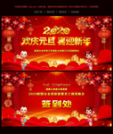 2020元旦晚会背景