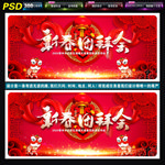 新春团拜会
