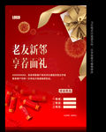 春节礼品礼盒
