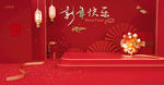 中国节日新年快乐主题