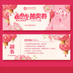 抽奖券