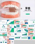 关爱牙齿口腔护理美白牙齿ppt