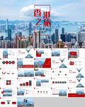 香港旅游画册香港风土人情ppt
