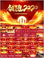 领跑2020年会PPT