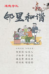 邻里和谐