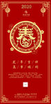 鼠年春节金红喜庆移动端海报