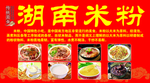 湖南米粉 米粉 米线