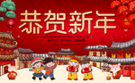 新年快乐 儿童 幼儿园 迎新