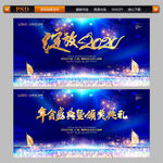2020蓝色年会舞台背景