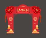 贺新春门头