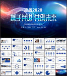 科技互联网年终总结PPT