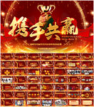 企业颁奖晚会年会盛典PPT