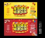 年货盛宴  聚会秒杀