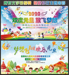 幼儿园新年舞台背景