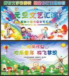 幼儿园庆元旦迎新春晚会背景