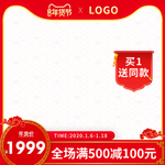 淘宝天猫通用年货节主图模板下载