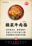 牛肉面 牛肉面条展板
