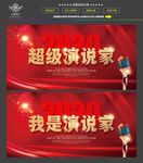 演讲比赛