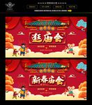 庙会