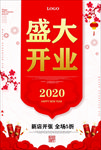 开业