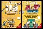 新学期开学装备升级海报会员展架