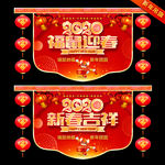 新年吊旗
