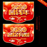 新年吊旗 吊旗 2020年吊旗