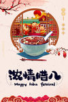 浓情腊八