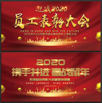 员工表彰大会