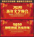 2020元旦晚会舞台背景