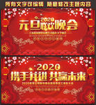 2020迎新晚会背景