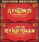 2020元旦舞台背景