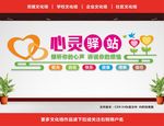 心灵驿站