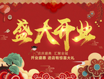 盛大开业