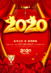 2020海报