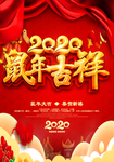 鼠年吉祥