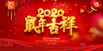 企业年会 2020公司年会