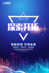 智能科技