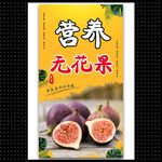 无花果