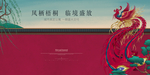 中式地产海报